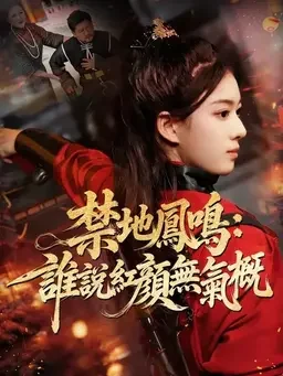 除膜慰道漫剧海报，夜色古宅前三人相拥